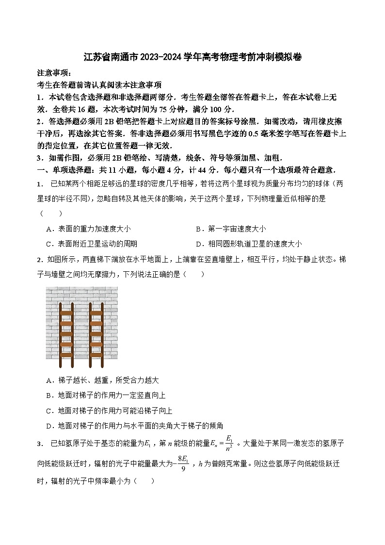 2024届江苏省南通市高考物理考前冲刺模拟卷第1页
