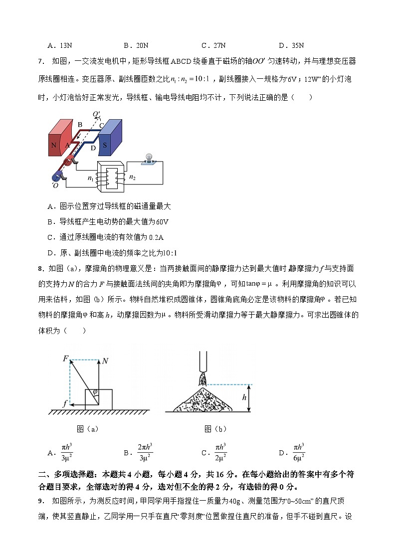 2024届山东省青岛市高三下学期三模物理试题03