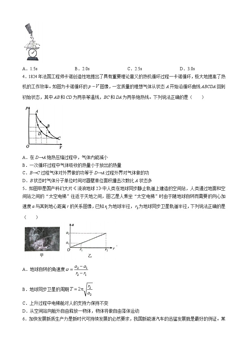2024届山东省菏泽市高三下学期模拟预测物理试题（三）(无答案)02