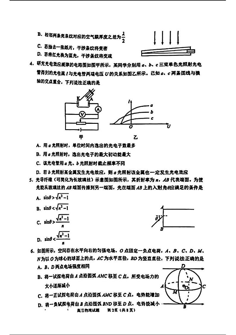 2024届山东省威海市高三下学期二模物理试题02