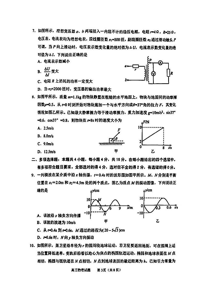 2024届山东省威海市高三下学期二模物理试题03