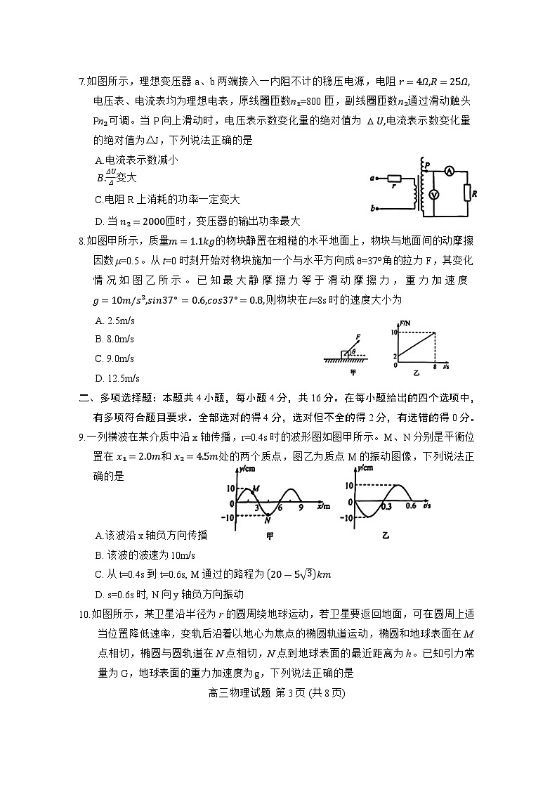 2024届山东省威海市高三下学期二模物理试题03