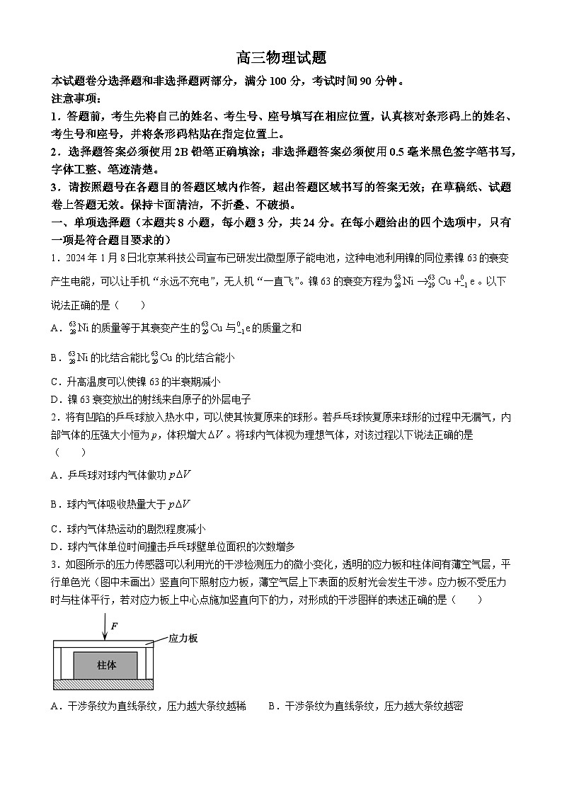 2024届山东省德州市高三下学期三模物理试题01