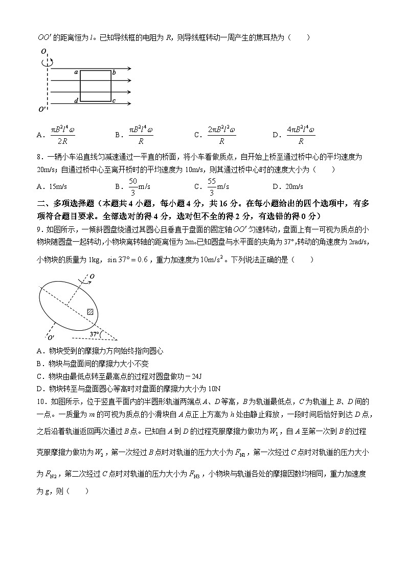 2024届山东省德州市高三下学期三模物理试题03