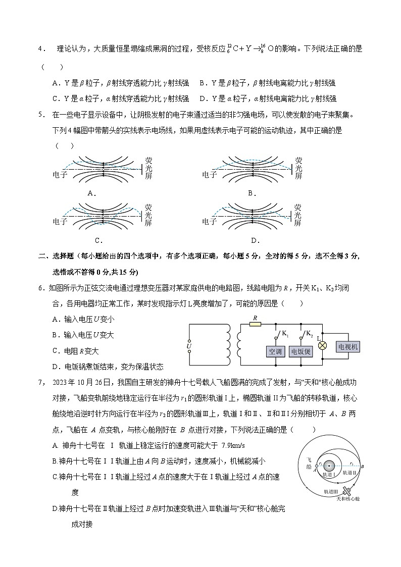 2024届天津市河西区高三下学期三模物理试卷02
