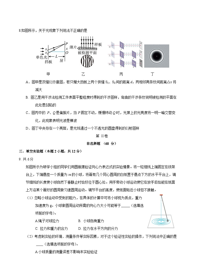 2024届天津市河西区高三下学期三模物理试卷03
