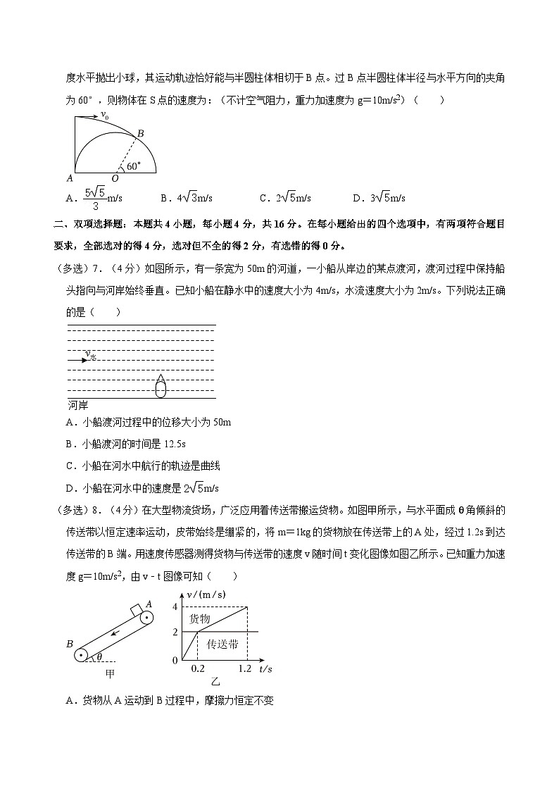 福建省晋江市养正中学2023-2024学年高一下学期5月期中物理试题第3页