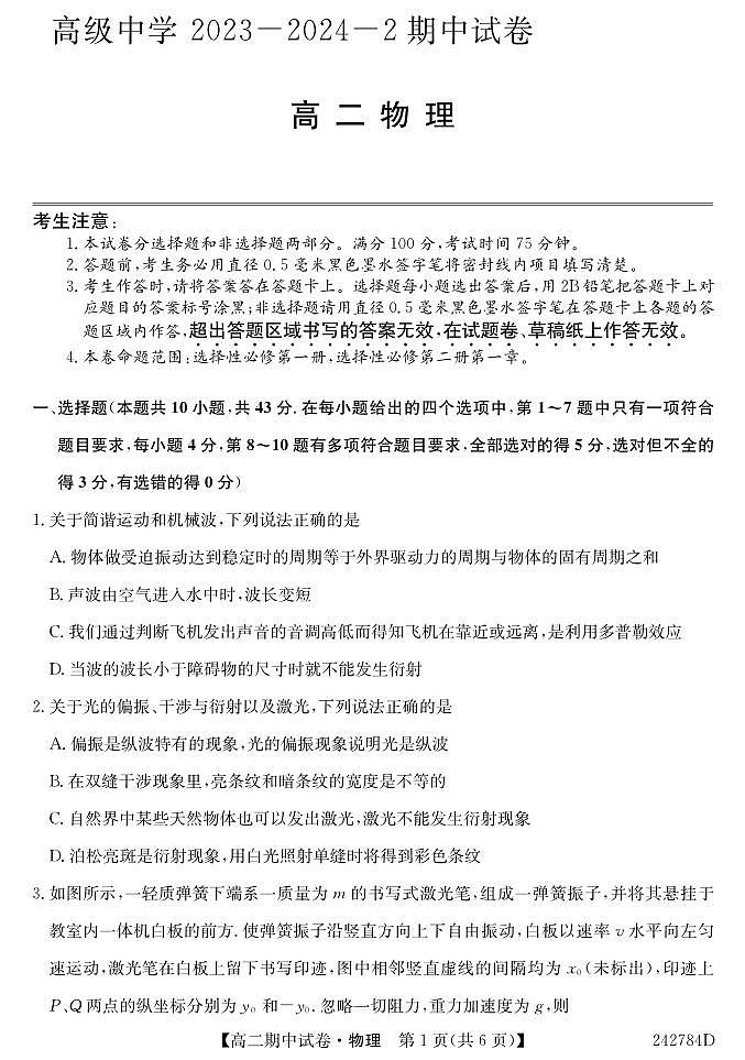 甘肃省武威市2023-2024学年高二下学期期中联考物理试卷01