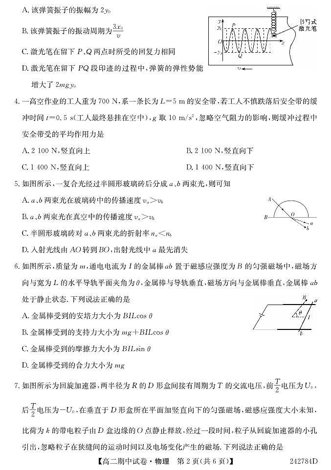 甘肃省武威市2023-2024学年高二下学期期中联考物理试卷02