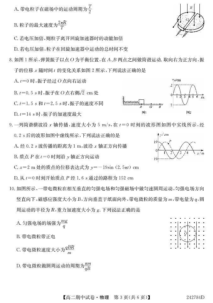 甘肃省武威市2023-2024学年高二下学期期中联考物理试卷03