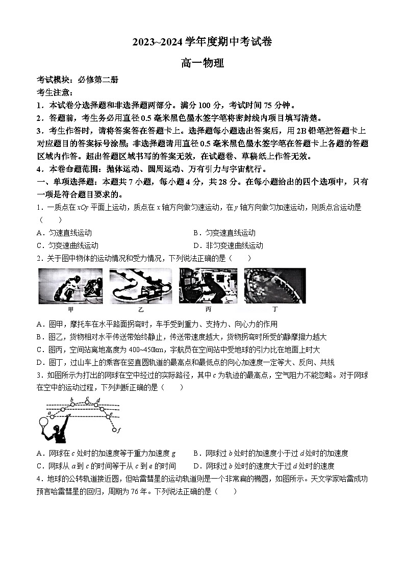 广西钦州市2023-2024学年高一下学期期中考试物理试卷01