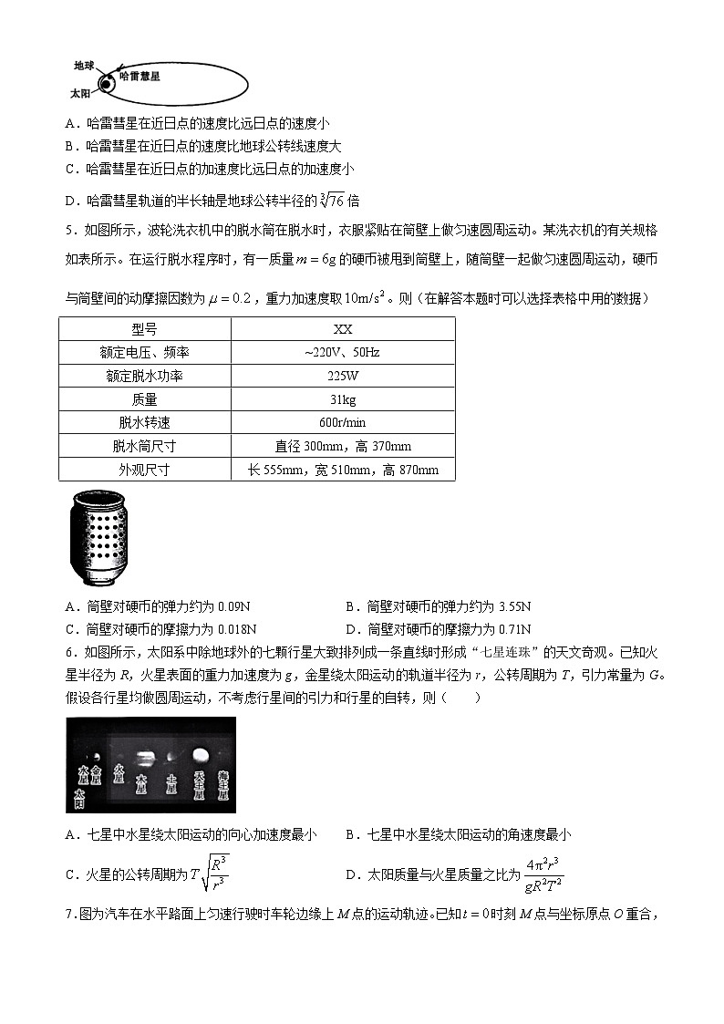 广西钦州市2023-2024学年高一下学期期中考试物理试卷02