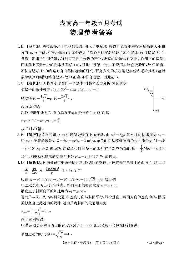 550A物理第1页