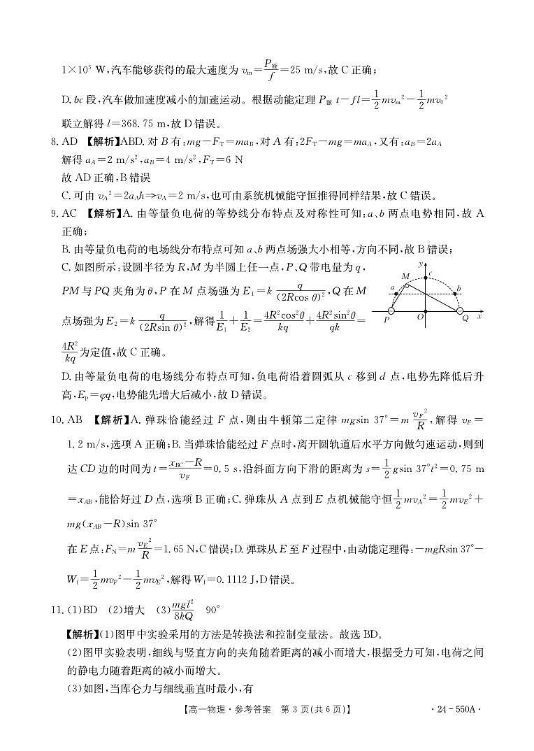 550A物理第3页