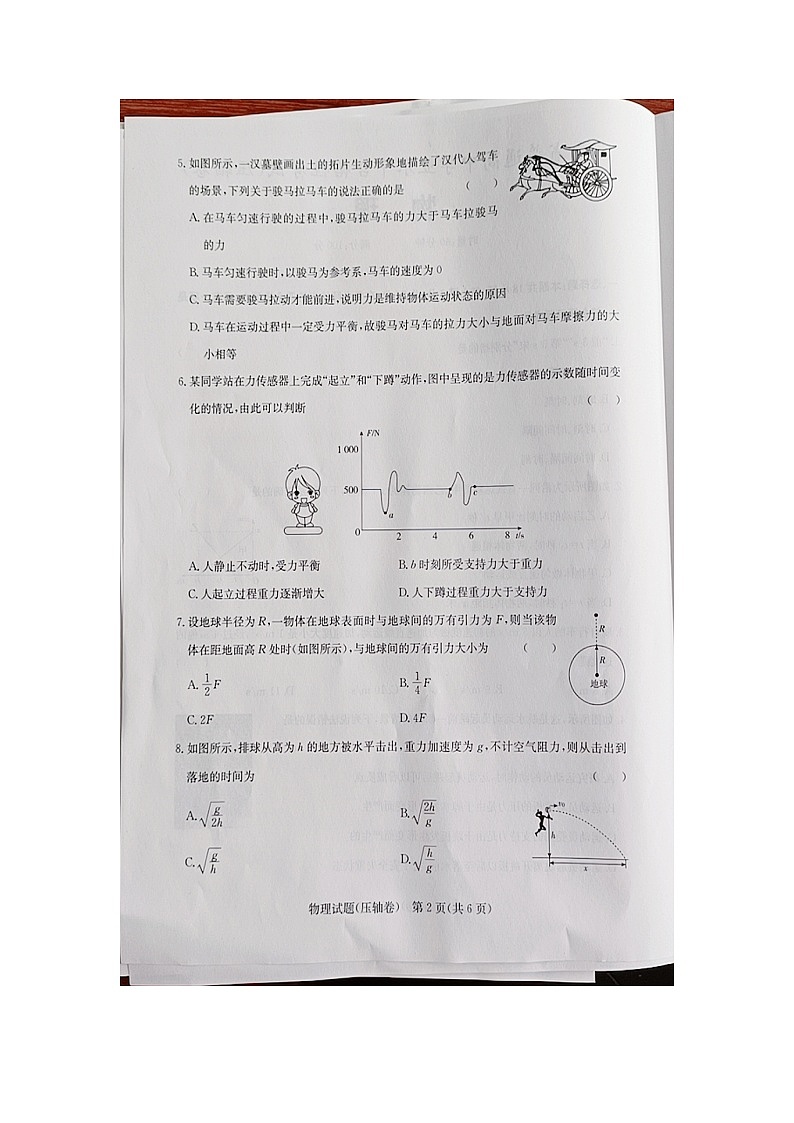 湖南省普通高中2023-2024学年高二下学期学业水平合格性考试（压轴卷）物理试题第2页