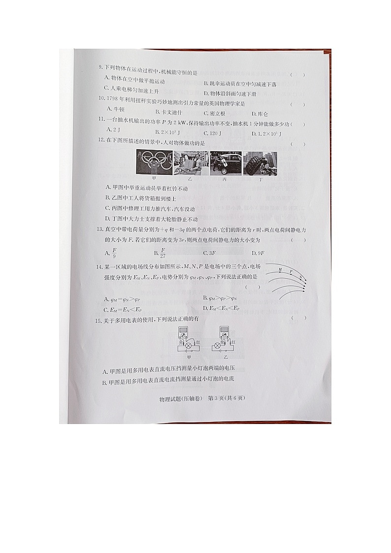 湖南省普通高中2023-2024学年高二下学期学业水平合格性考试（压轴卷）物理试题第3页
