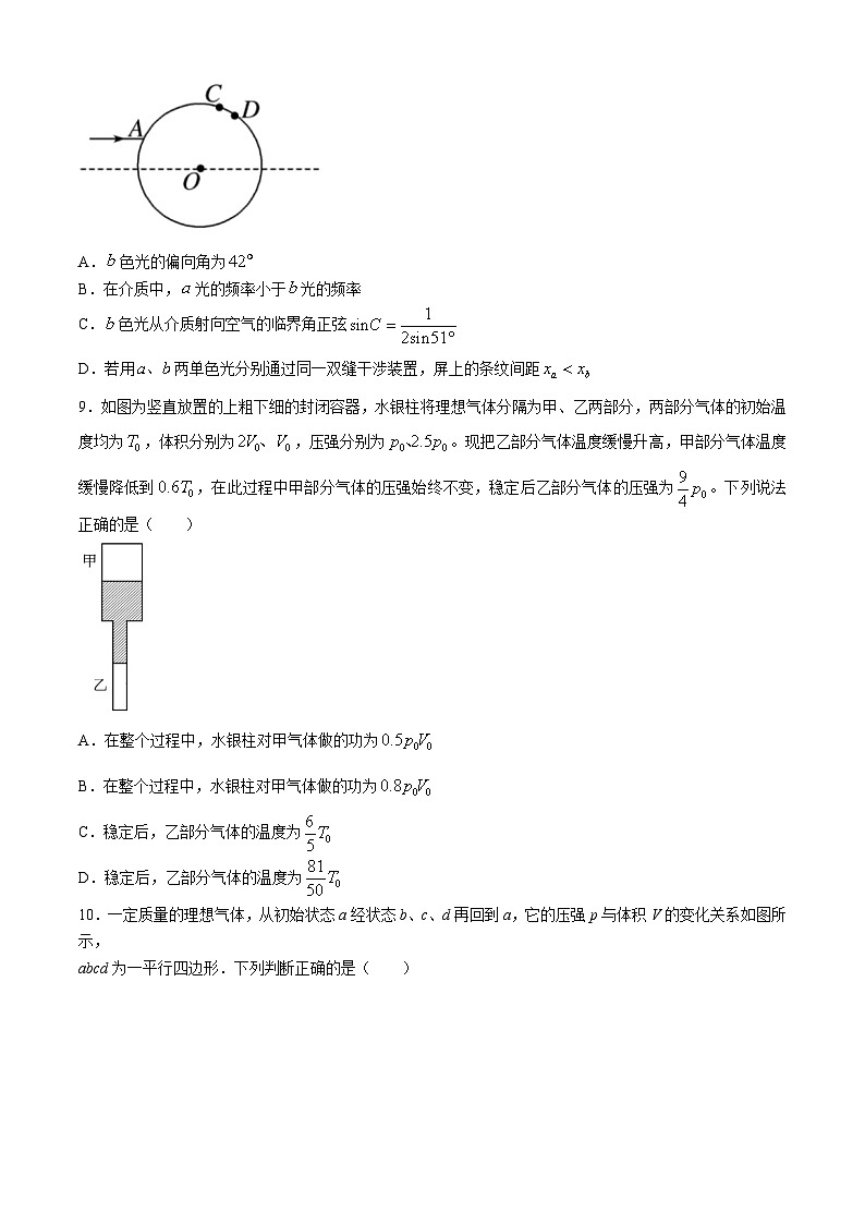 辽宁省大连市第二十四中学2023-2024学年高二下学期期中考试物理试卷03
