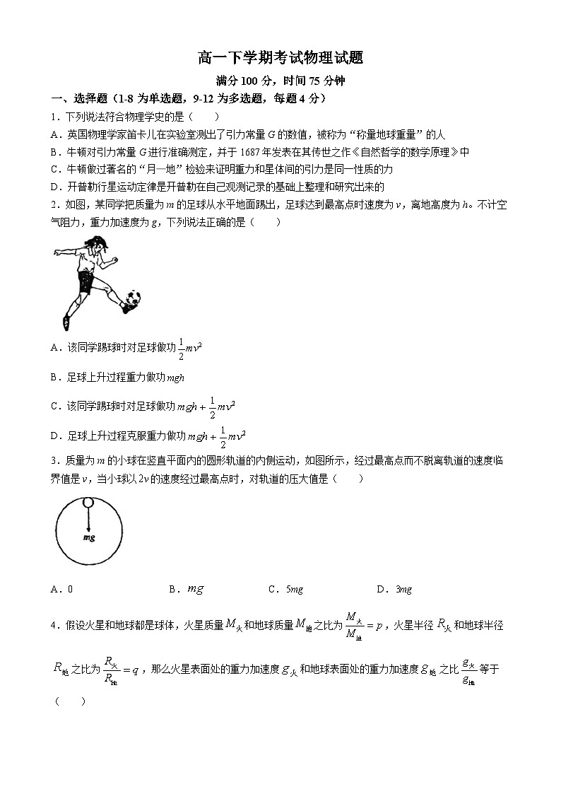 黑龙江省齐齐哈尔市实验中学2023-2024学年高一下学期5月期中考试物理试题(无答案)01