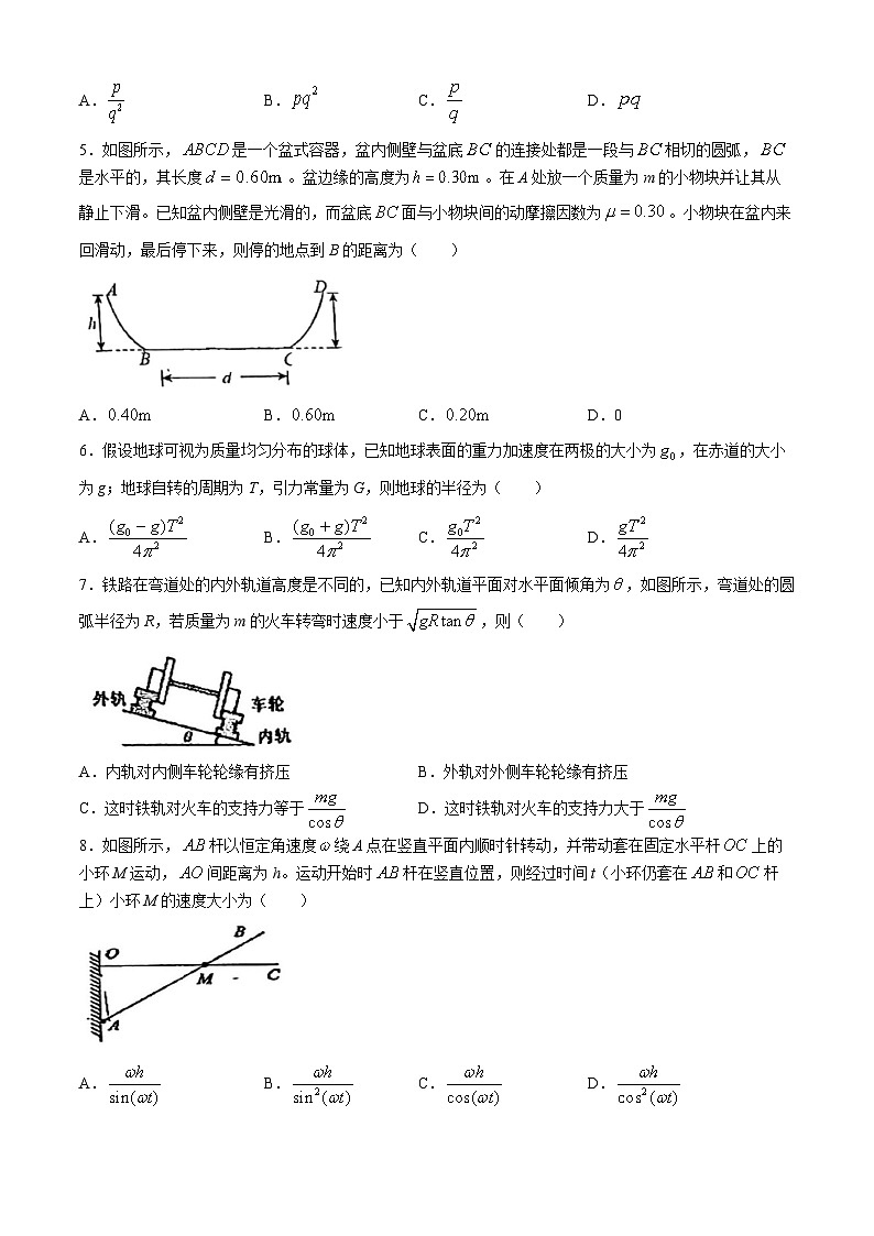 黑龙江省齐齐哈尔市实验中学2023-2024学年高一下学期5月期中考试物理试题(无答案)02