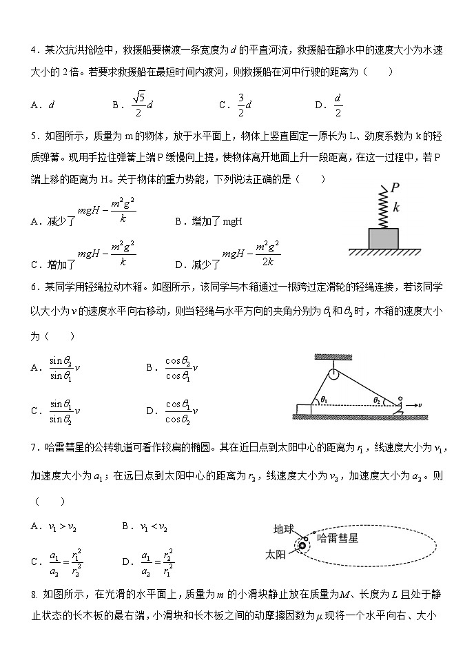 内蒙古鄂尔多斯市达拉特旗达拉特旗第一中学2023-2024学年高一下学期5月期中物理试题第2页
