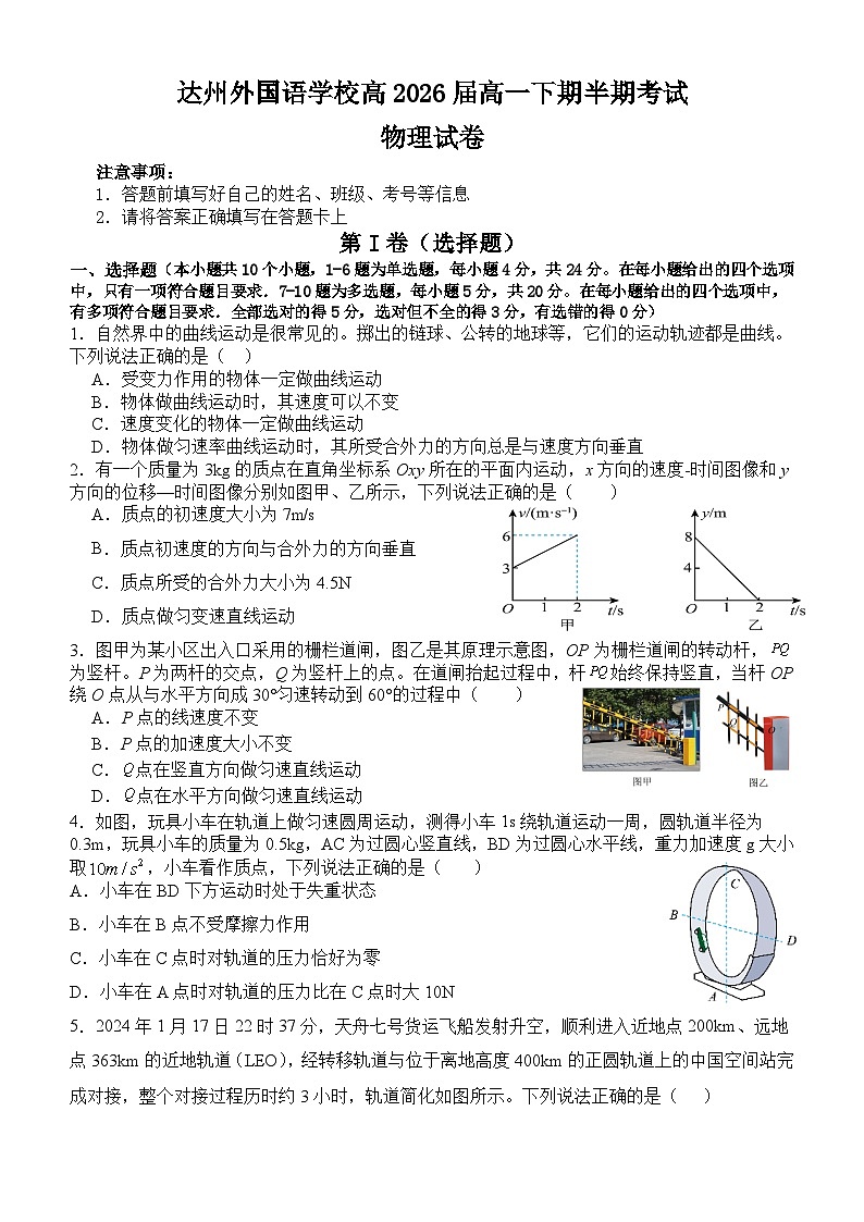 四川省达州外国语学校2023-2024学年高一下学期期中考试物理试题01