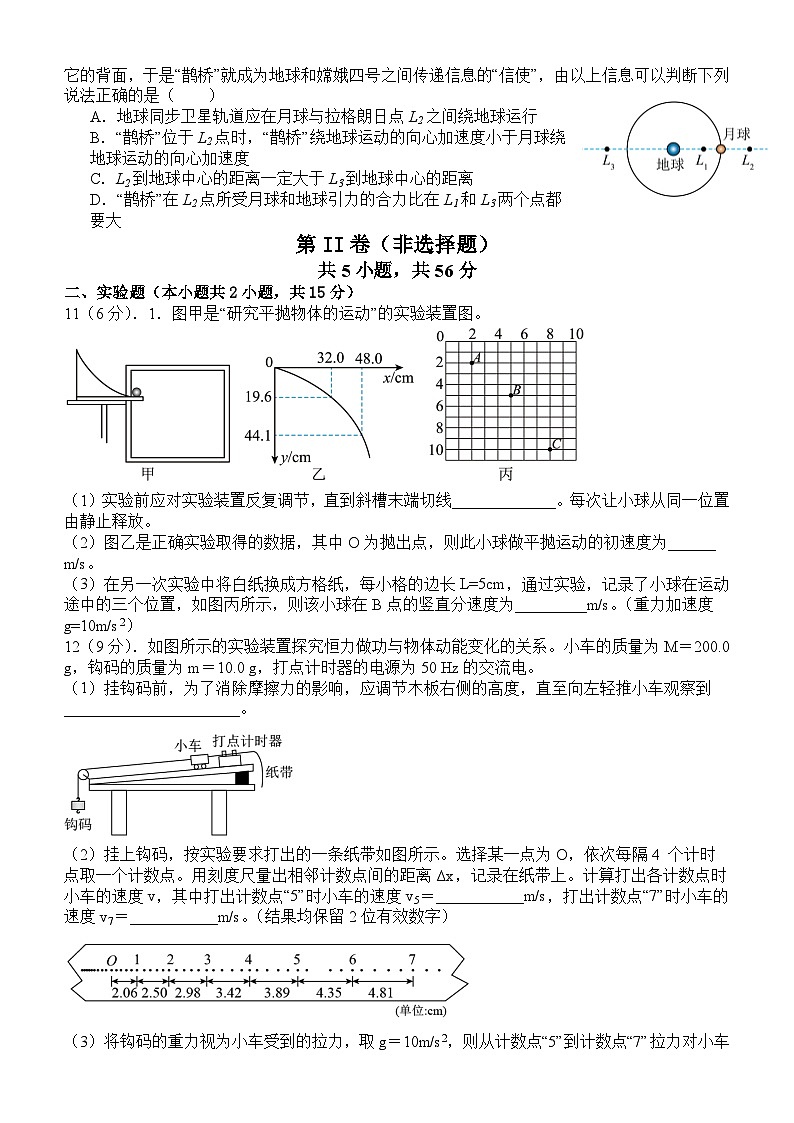 四川省达州外国语学校2023-2024学年高一下学期期中考试物理试题03