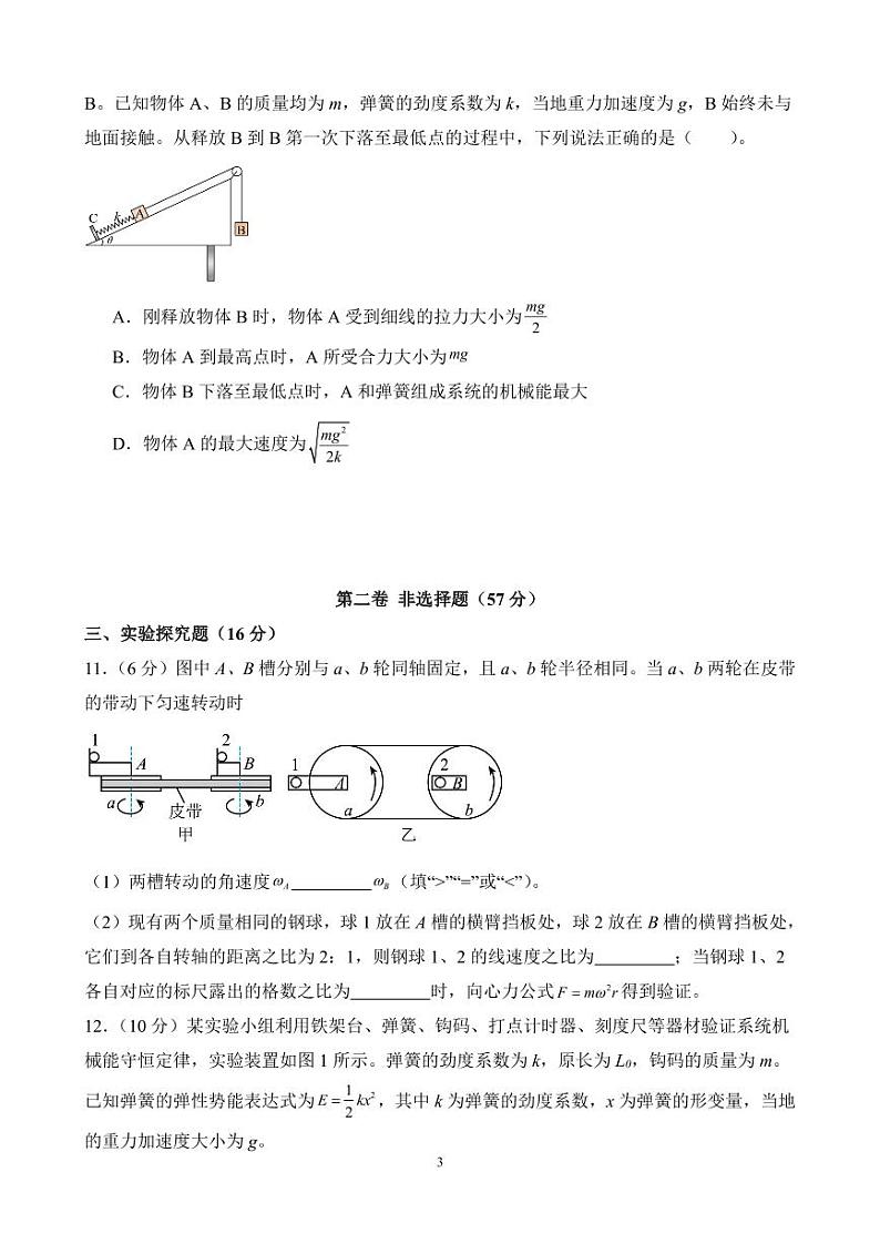 2024年春期高2023级高一期中考试物理试题第3页