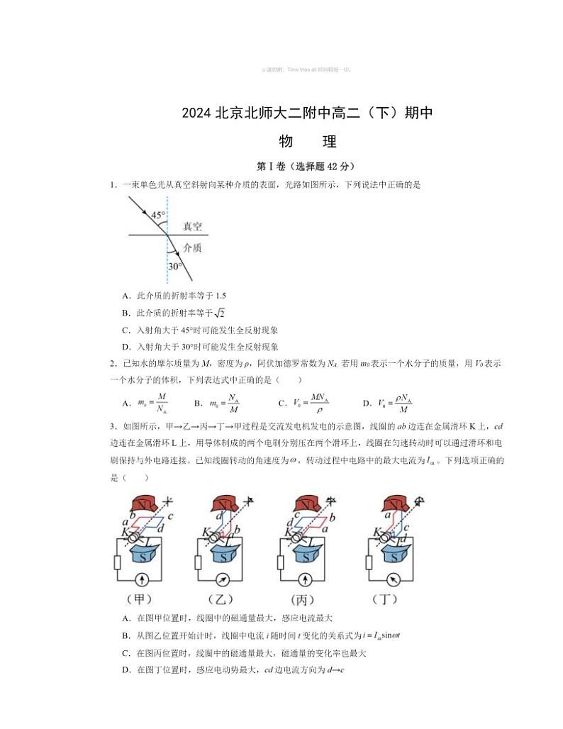 2024北京北师大二附中高二下学期期中物理试卷及答案01