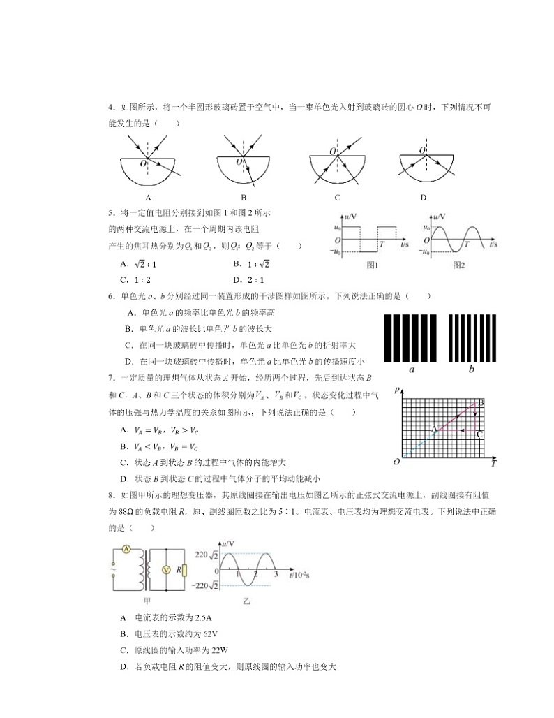 2024北京北师大二附中高二下学期期中物理试卷及答案02