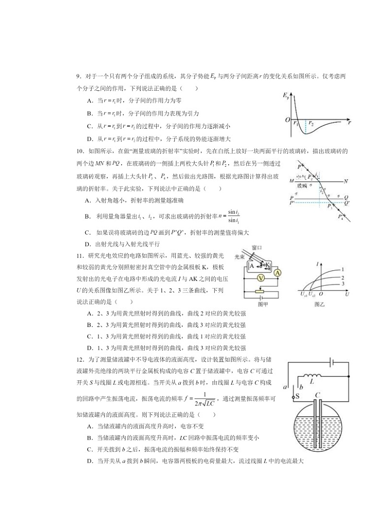2024北京北师大二附中高二下学期期中物理试卷及答案03
