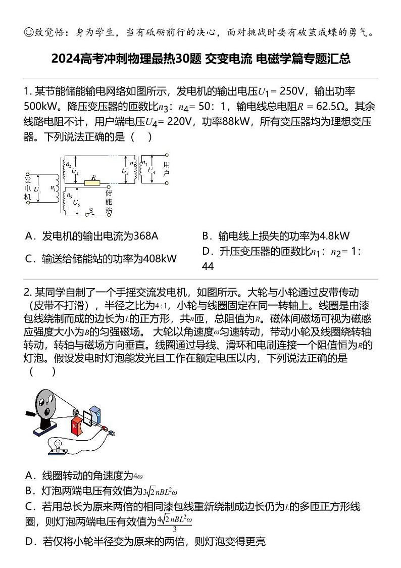 2024高考冲刺物理最热30题 交变电流 电磁学篇专题汇总01