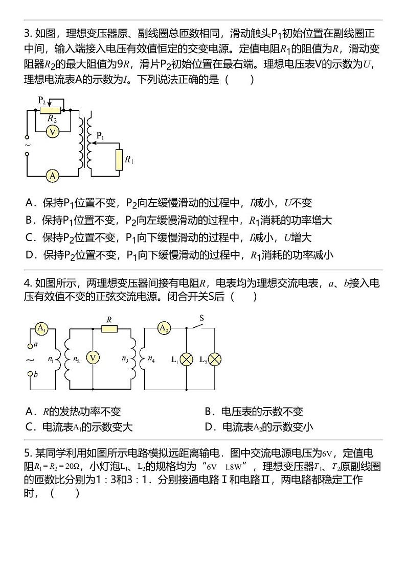 2024高考冲刺物理最热30题 交变电流 电磁学篇专题汇总02