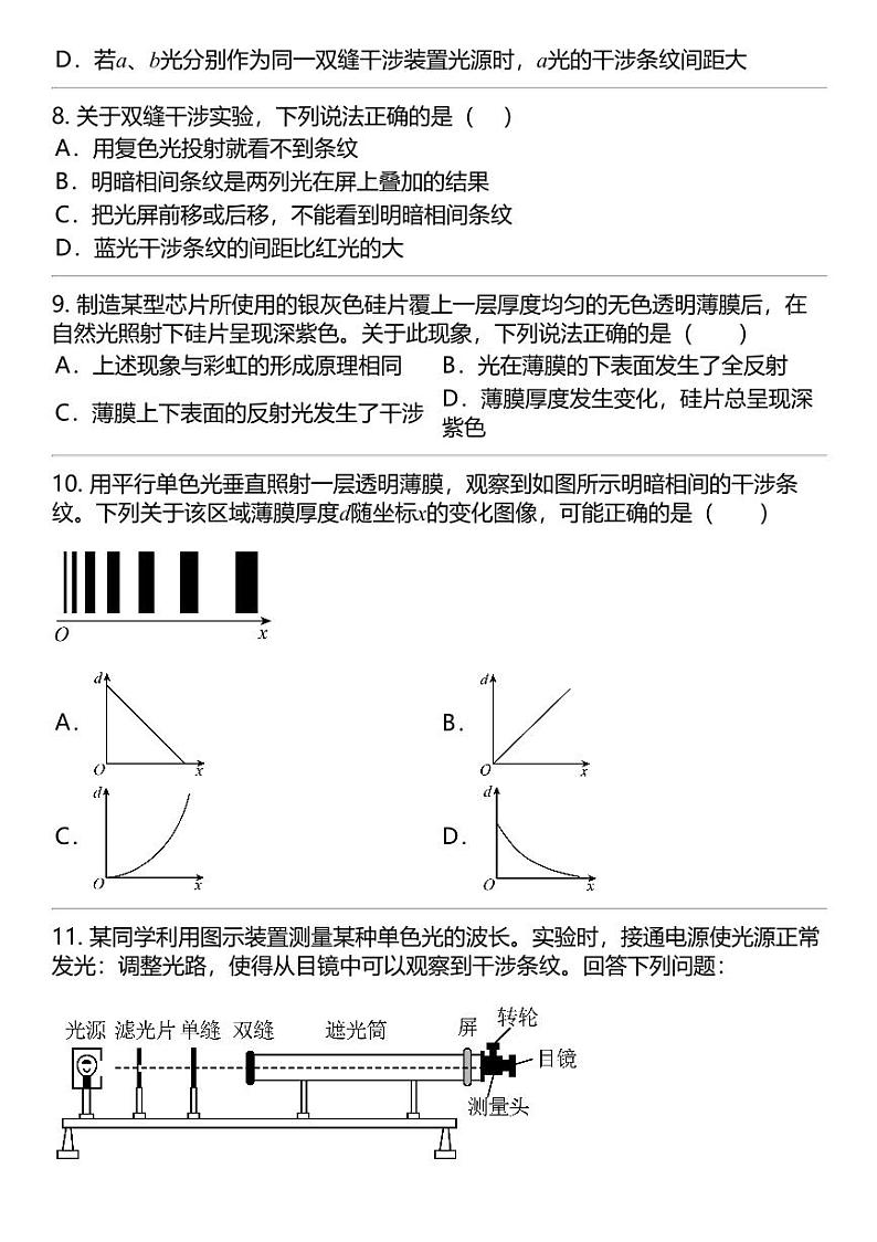 2024高考冲刺物理最热30题 光的干涉 光学篇专题汇总第3页