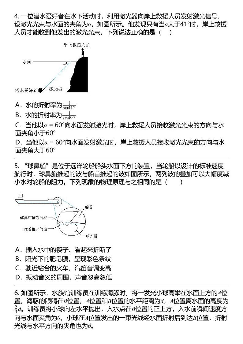 2024高考冲刺物理最热30题 光的折射 光学篇专题汇总02