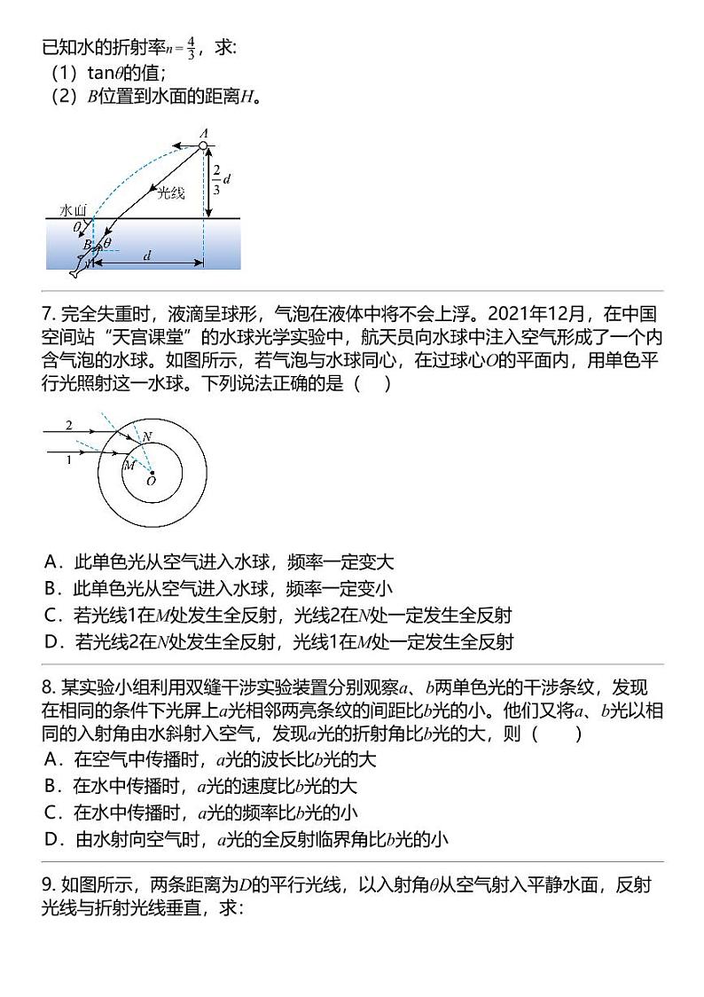 2024高考冲刺物理最热30题 光的折射 光学篇专题汇总03