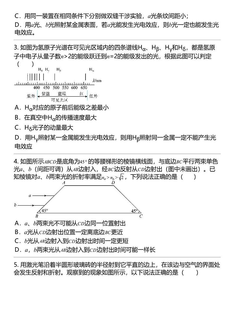 2024高考冲刺物理最热30题 光的直线传播与反射 光学篇专题汇总第2页