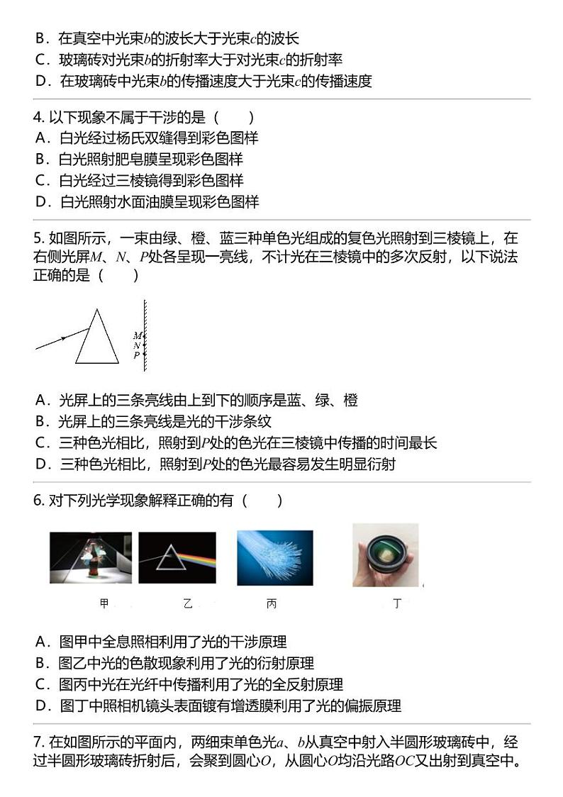 2024高考冲刺物理最热30题 光的颜色与色散 光学篇专题汇总02