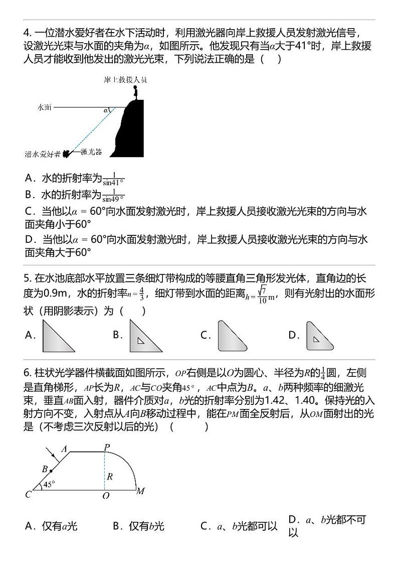 2024高考冲刺物理最热30题 全反射 光学篇专题汇总第2页