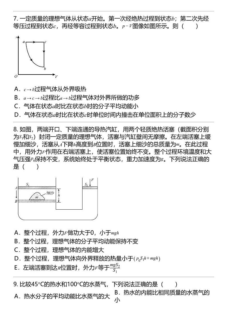 2024高考冲刺物理最热30题 分子动理论 热学篇专题汇总第3页