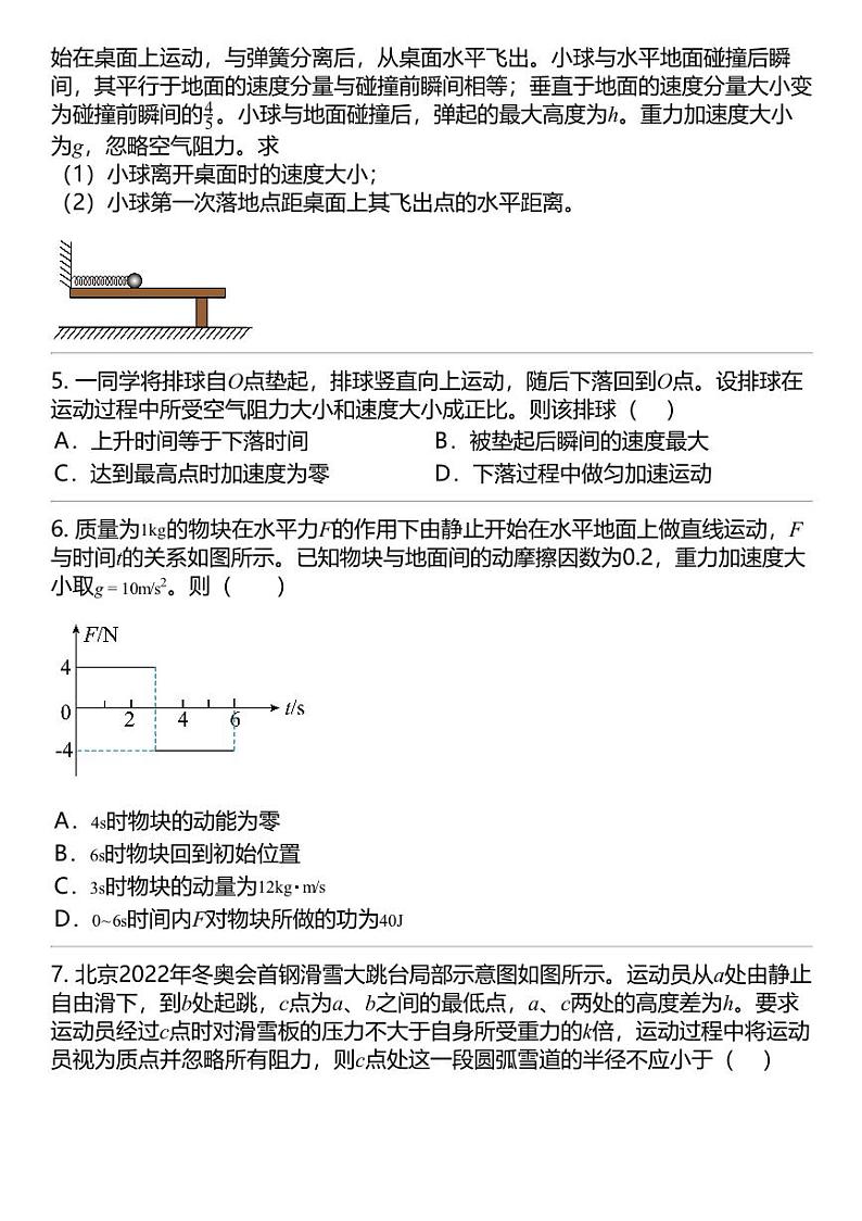 2024高考冲刺物理最热30题 功和能 力学篇专题汇总第2页