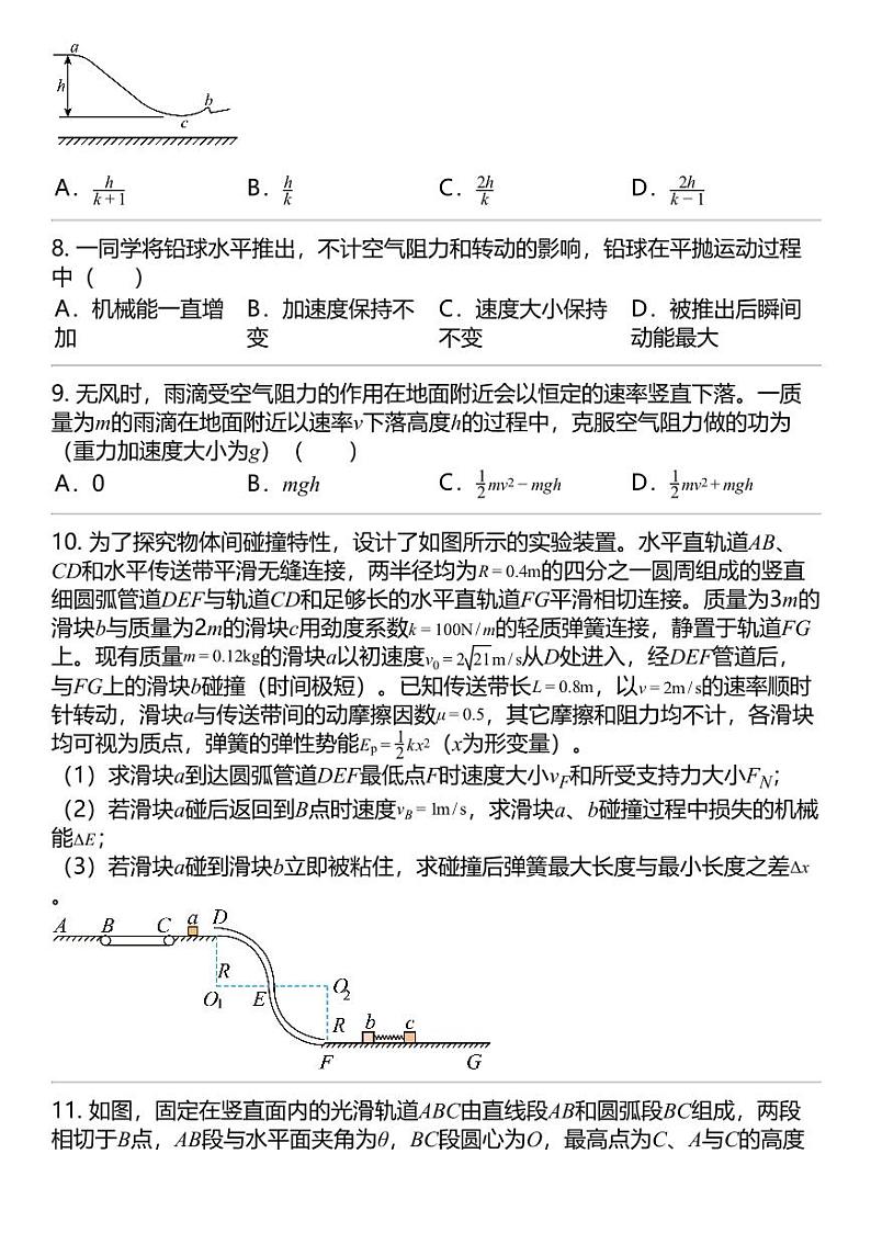 2024高考冲刺物理最热30题 功和能 力学篇专题汇总第3页