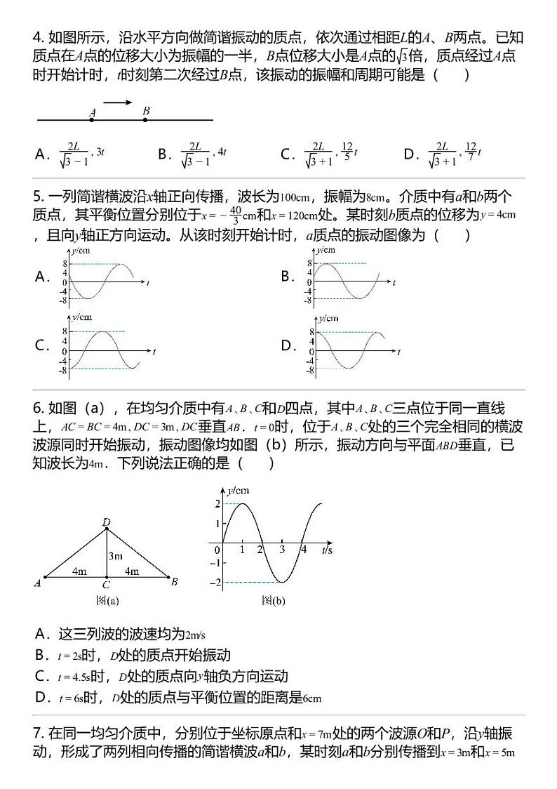 2024高考冲刺物理最热30题 机械振动与机械波 力学篇专题汇总第2页