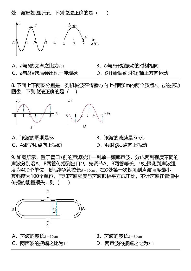 2024高考冲刺物理最热30题 机械振动与机械波 力学篇专题汇总第3页