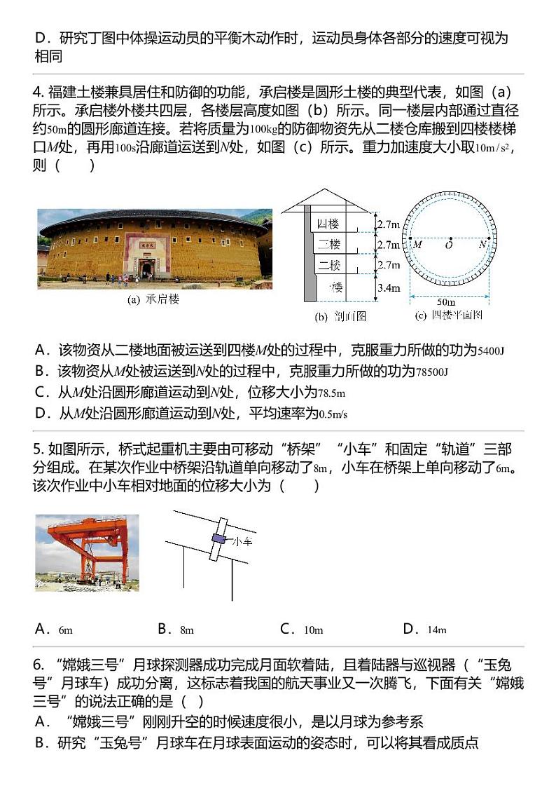2024高考冲刺物理最热30题 机械运动及其描述 力学篇专题汇总02