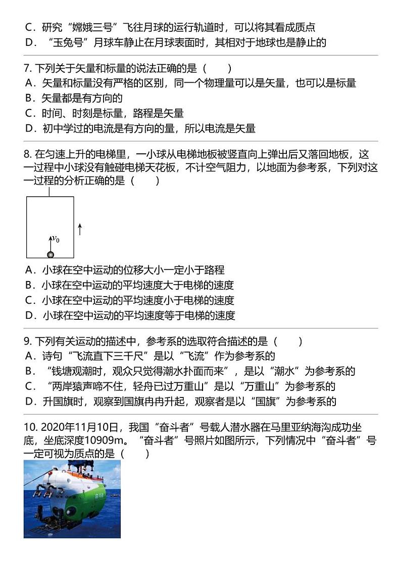 2024高考冲刺物理最热30题 机械运动及其描述 力学篇专题汇总03
