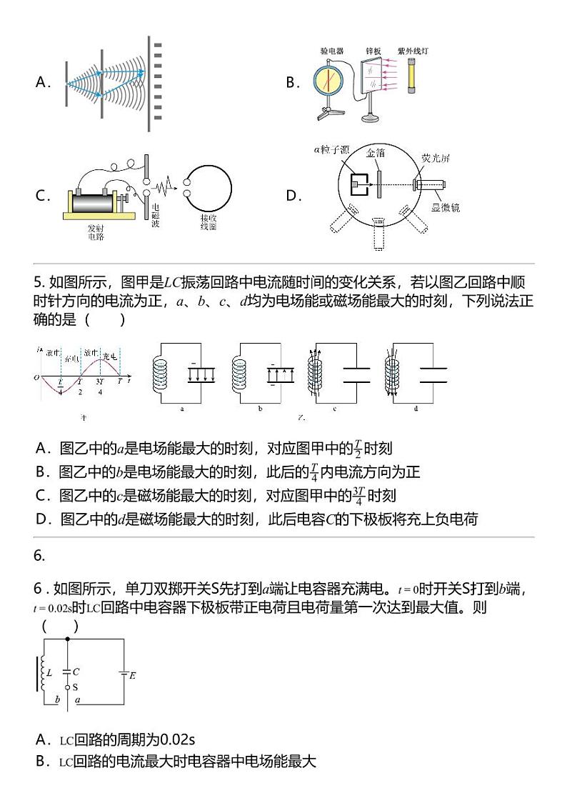 2024高考冲刺物理最热30题 电磁波 电磁学篇专题汇总第2页