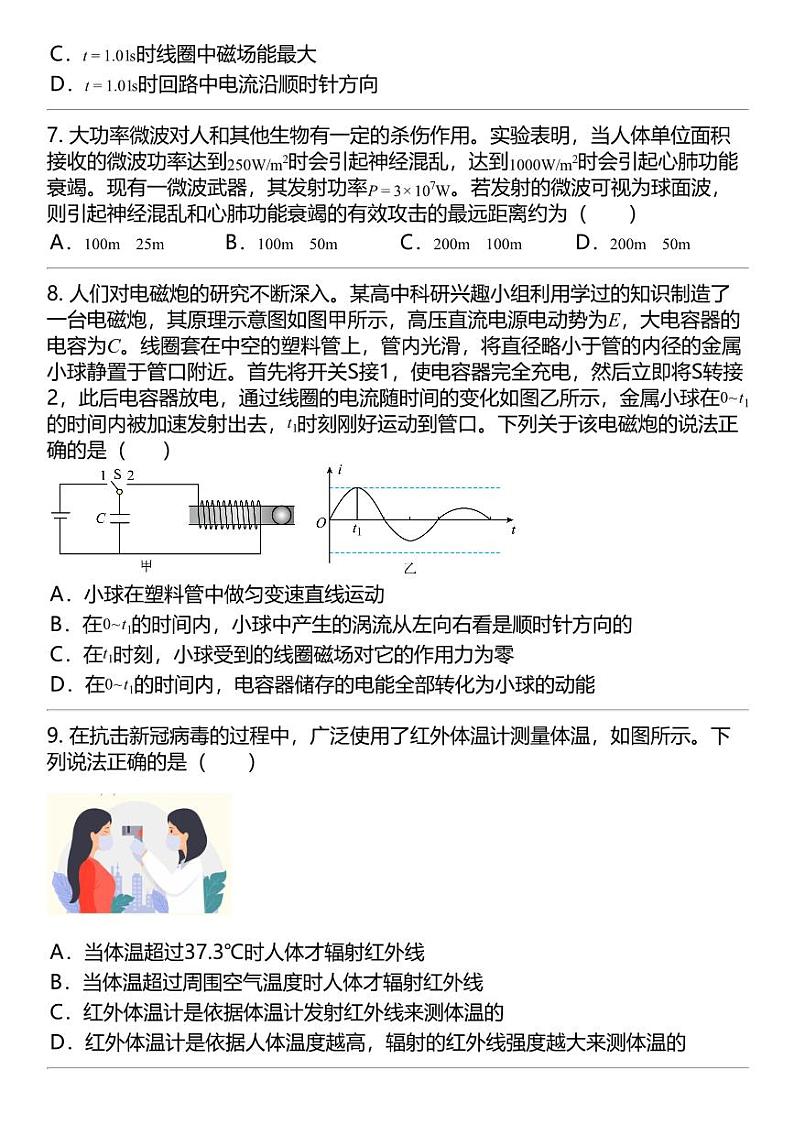 2024高考冲刺物理最热30题 电磁波 电磁学篇专题汇总第3页