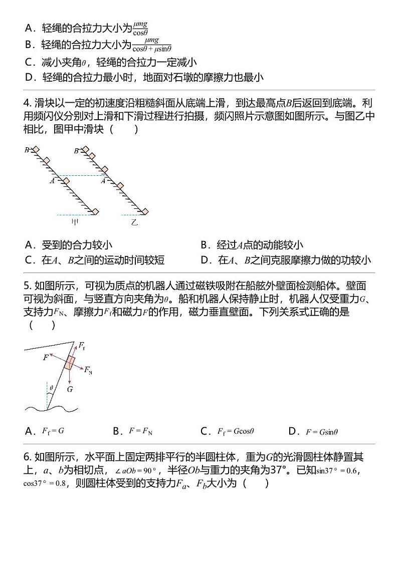 2024高考冲刺物理最热30题 相互作用 力学篇专题汇总第2页