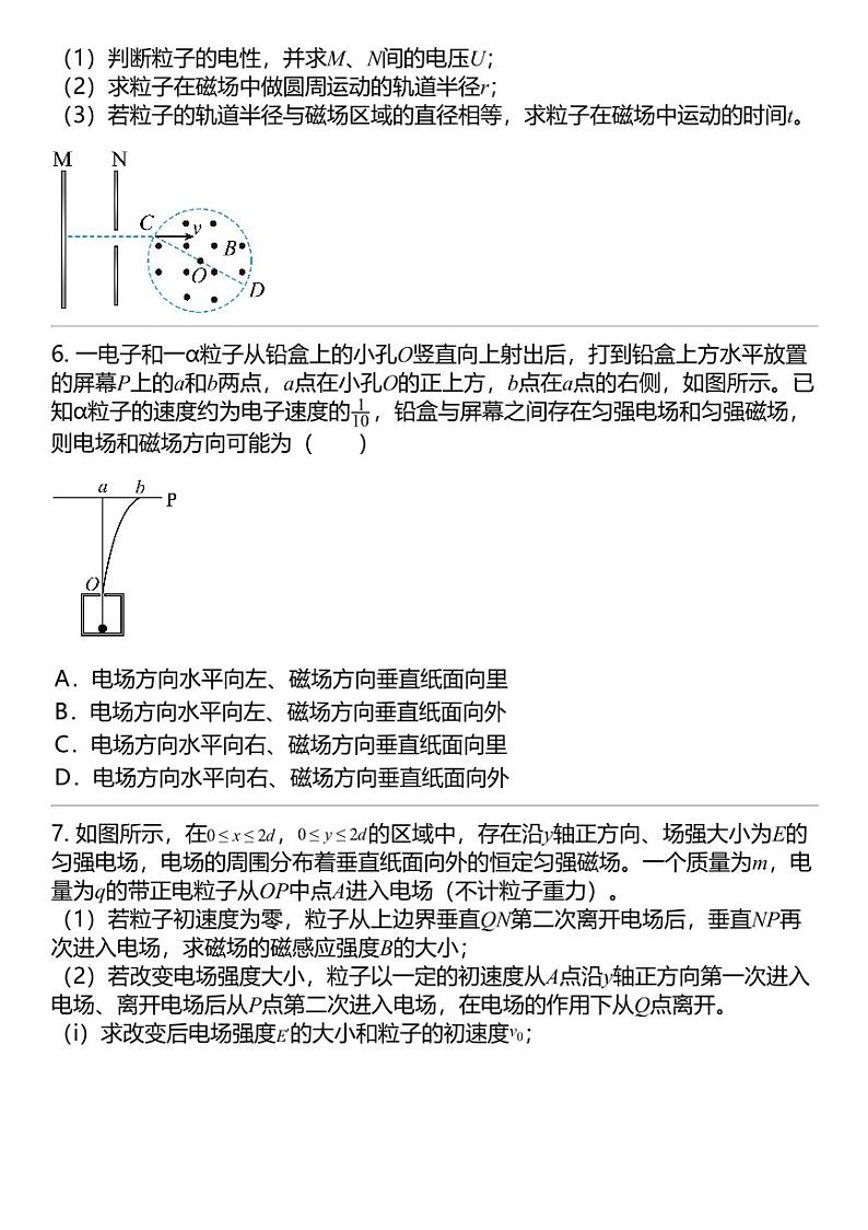 2024高考冲刺物理最热30题 磁场 电磁学篇专题汇总03