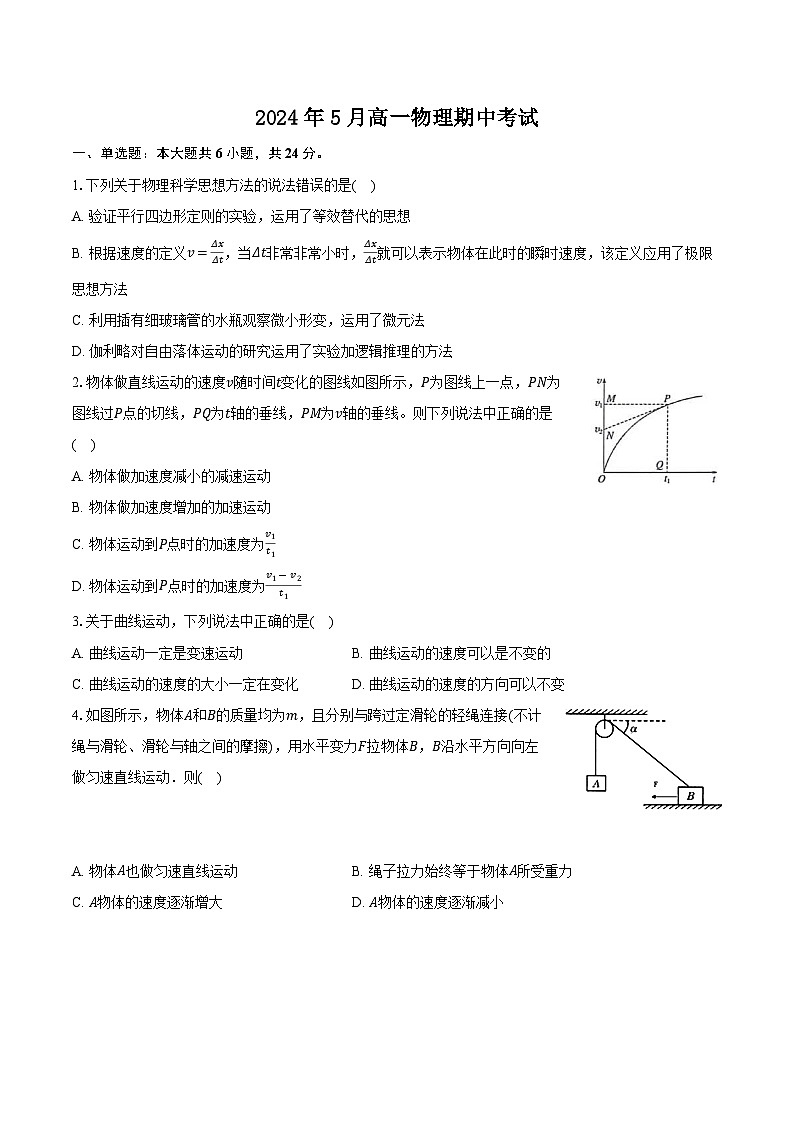 湖南省岳阳市湘阴县第一中学2023-2024学年高二下学期5月期中物理试题01